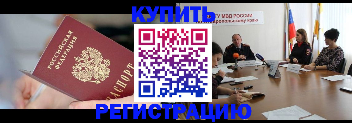 купить прописку в Новокуйбышевске